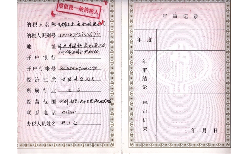 稅務登記證